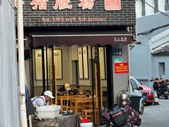 -守英猪脏粉(仓桥街店)