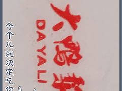 -大鸭梨烤鸭店(花园村店)