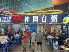 -桂园白粥·潮汕老味道