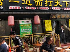 门面-王菊美食街·王菊面馆(总店)