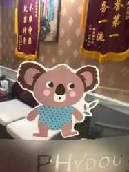 -芳朵美容养生SPA