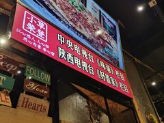 门面-小草大排档(北沙坡店)