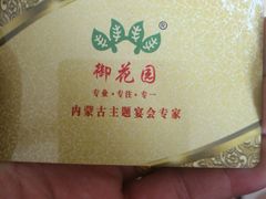 -御花园大酒店(海东路店)