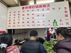 -曹宝林砂锅麻辣烫(星光路店)