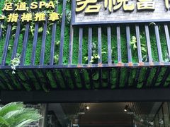 -怡泰SPA·泰疗按摩(徽宁路店)