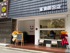 门面-雀食面包店(钟楼店)