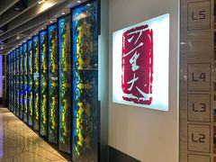-大董(环贸iapm店)