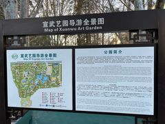 -宣武艺园