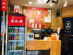 -杨裕兴(十全街店)