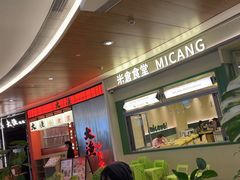 -米仓食堂(皇庭广场店)