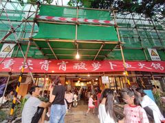 -肖肖酸萝卜鱼火锅(总店)