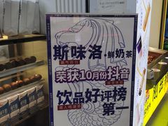 -新加坡斯味洛·鲜奶茶(石牌东店)