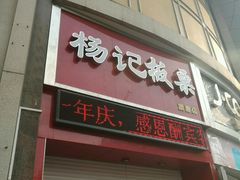-杨记板栗(天虹总店)