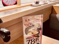 -三禾寿司(君尚店)