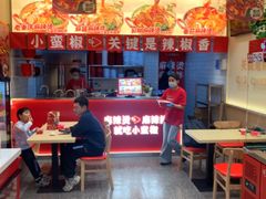 -小蛮椒麻辣烫·麻辣拌(青浦宝龙店)