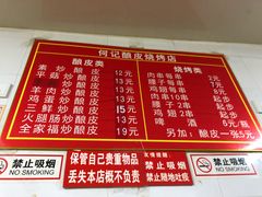菜单-何记酿皮店(西流湾店)