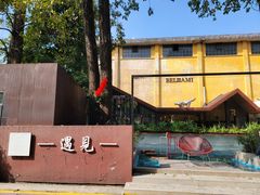 -广州市紫泥堂文化创意园景区