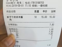账单-CoCo都可(搜秀城店)