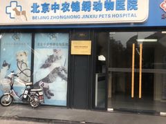-喜多萌中农锦绣动物医院24H·猫科·牙科MRI·CT