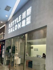-P.STYLE 派斯造型