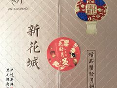 -新花城蟹粉馆(乌鲁木齐店)