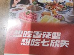 -七欣天香辣蟹火锅(南通任港路大润发店)
