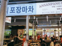 -安又胖韩国烤肉(美罗城店)