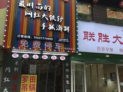 门面-特色酱椒鱼私房菜(黄鹤楼店)