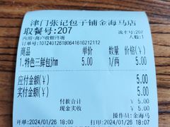 账单-津门张记包子铺(津塘路店)