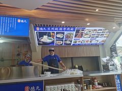 -德元兰州纯汤牛肉面