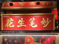 -小厨娘金榜题名(夫子庙秦淮河店)
