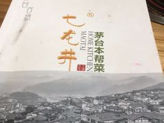 -茅台镇网红溶洞餐厅·茅帮菜馆