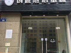 门面-奥米亚生日蛋糕(拱墅店)