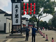 -咸亨酒店•非遗绍兴菜•中华老字号(堂吃餐厅)