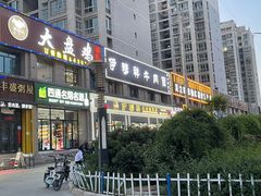 -伊穆祥牛肉面总店·清真
