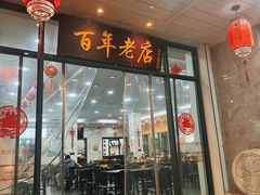 -江万春水饺(安庆总店)