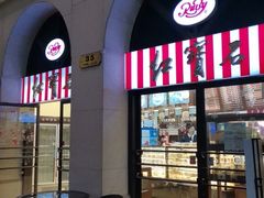 门面-红宝石·鲜奶小方·海派西点房(联洋店)