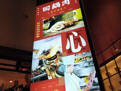 -百年神厨·地道川菜(清江西路店)