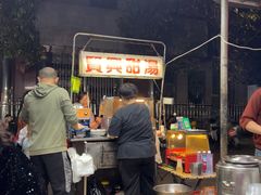 -贤兴甜汤