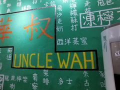 -華叔茶記