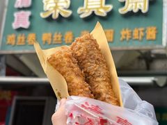 -荣真斋老味卷圈