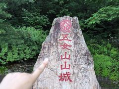 -五女山景区