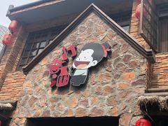 -打酱油·非遗淮扬菜(瘦西湖梅岭店)