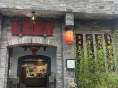 -香叶草中餐厅(川白楼店)