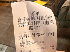 -富乐满韩国正宗炸鸡韩国料理(虹泉路店)