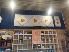门面-悟饮门市景店