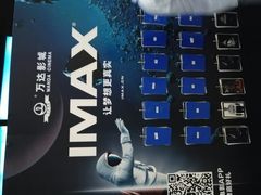 -万达影城(开福万达广场IMAX店)