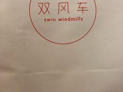 -双风车咖啡馆 Twin Windmills(六道口店)