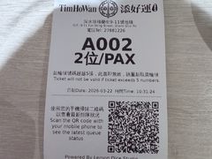 -添好运点心专门店(深水埗店)