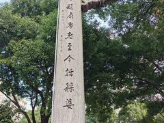 -绍兴书圣故里景区